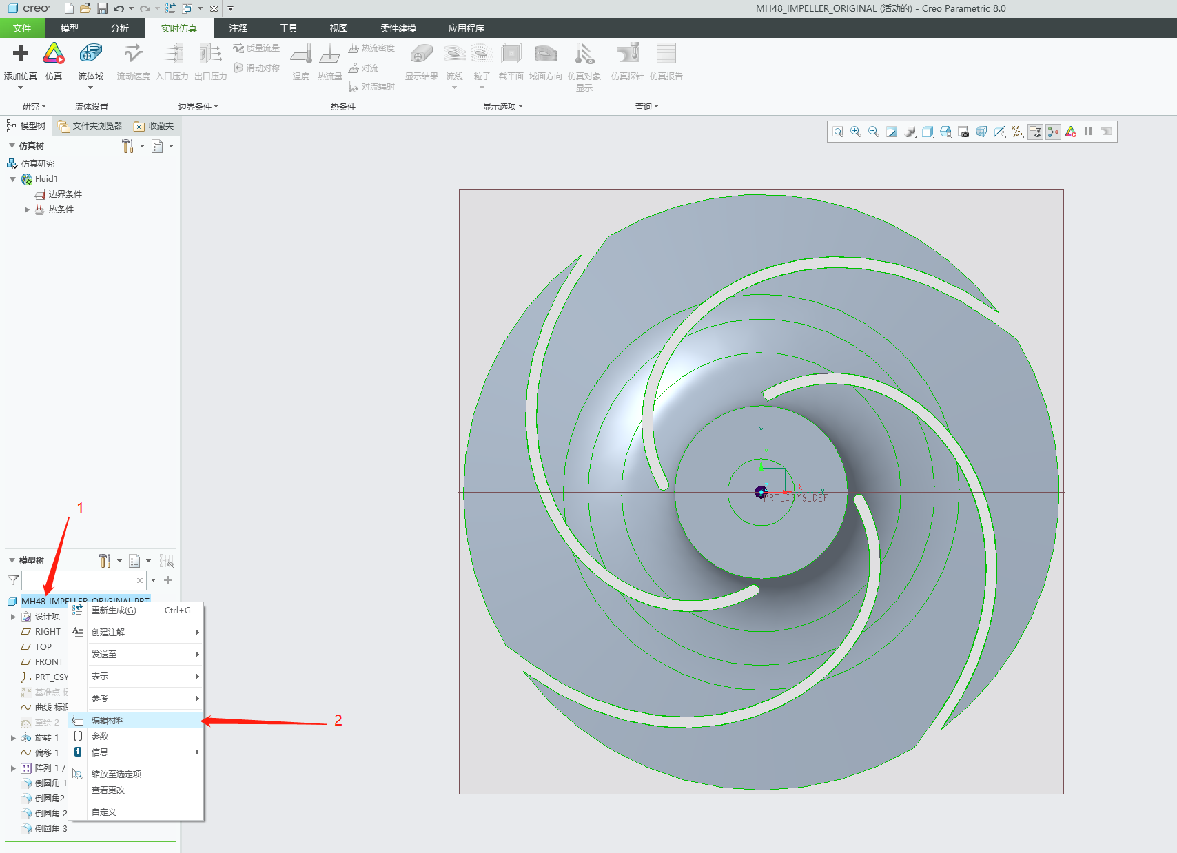 CREO8.0叶轮流场模拟